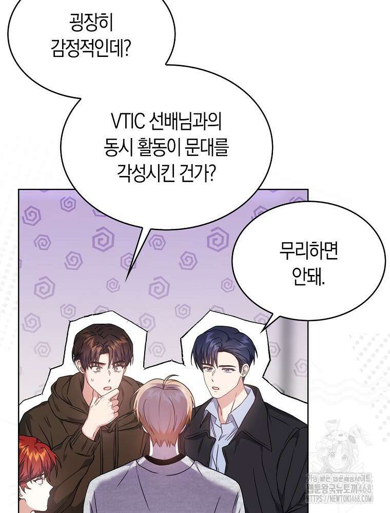 데뷔 못 하면 죽는 병 걸림 69화 7