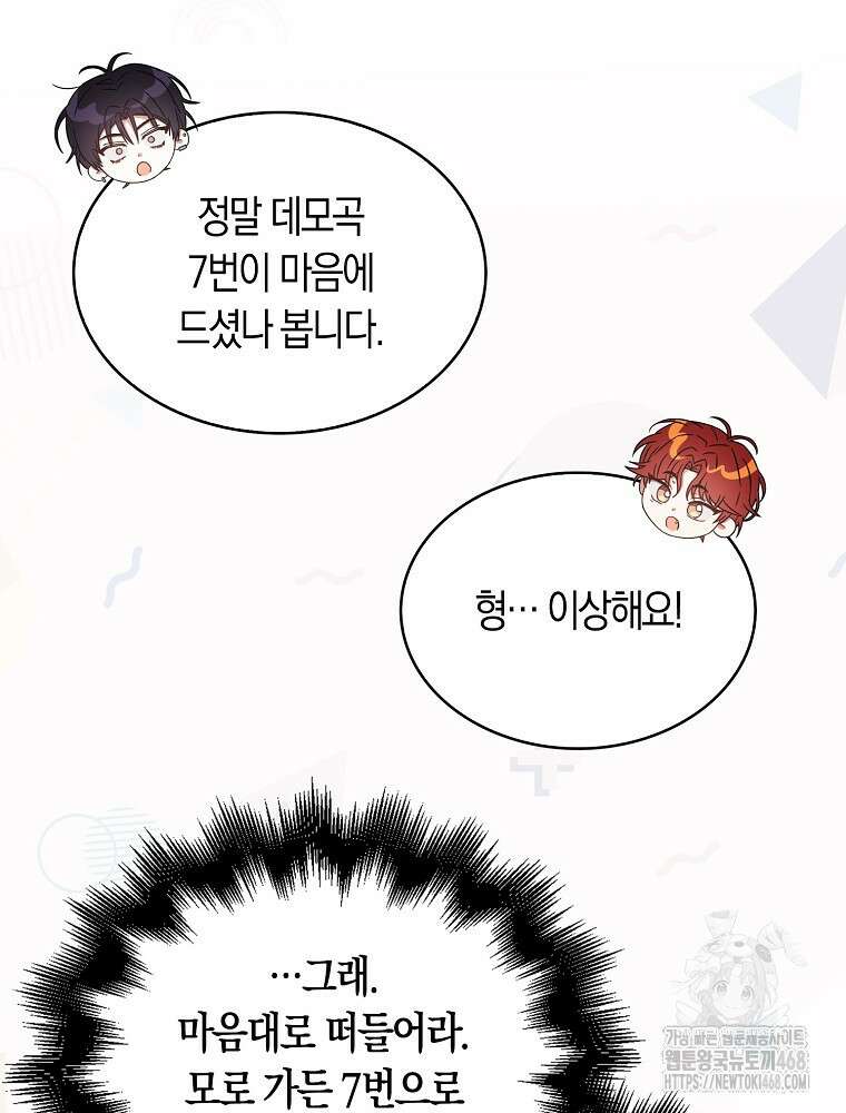 데뷔 못 하면 죽는 병 걸림 69화 9
