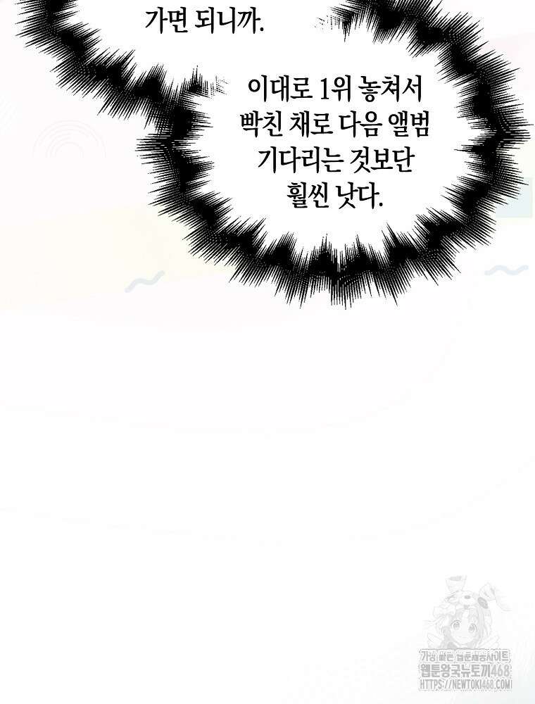 데뷔 못 하면 죽는 병 걸림 69화 10