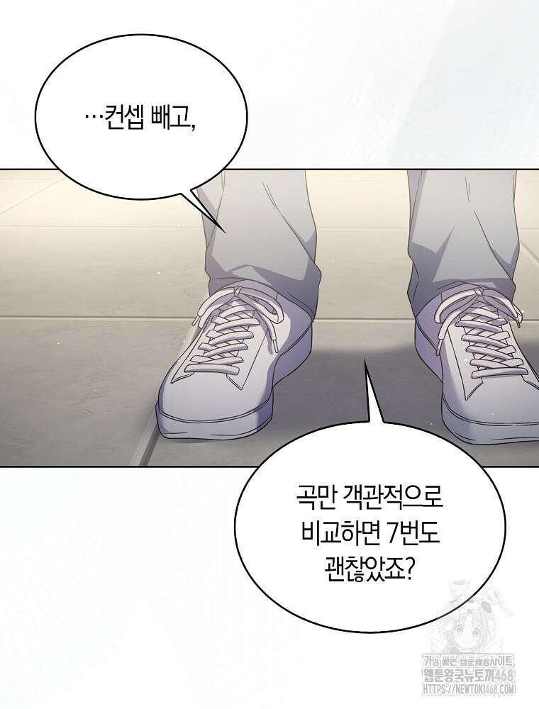 데뷔 못 하면 죽는 병 걸림 69화 11