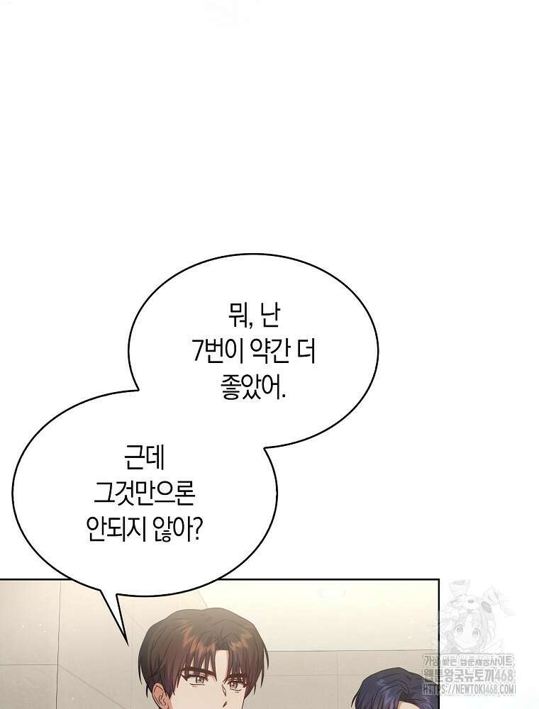 데뷔 못 하면 죽는 병 걸림 69화 12