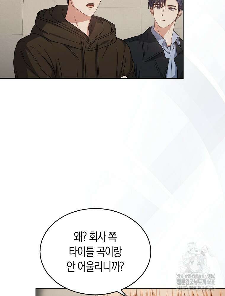 데뷔 못 하면 죽는 병 걸림 69화 13