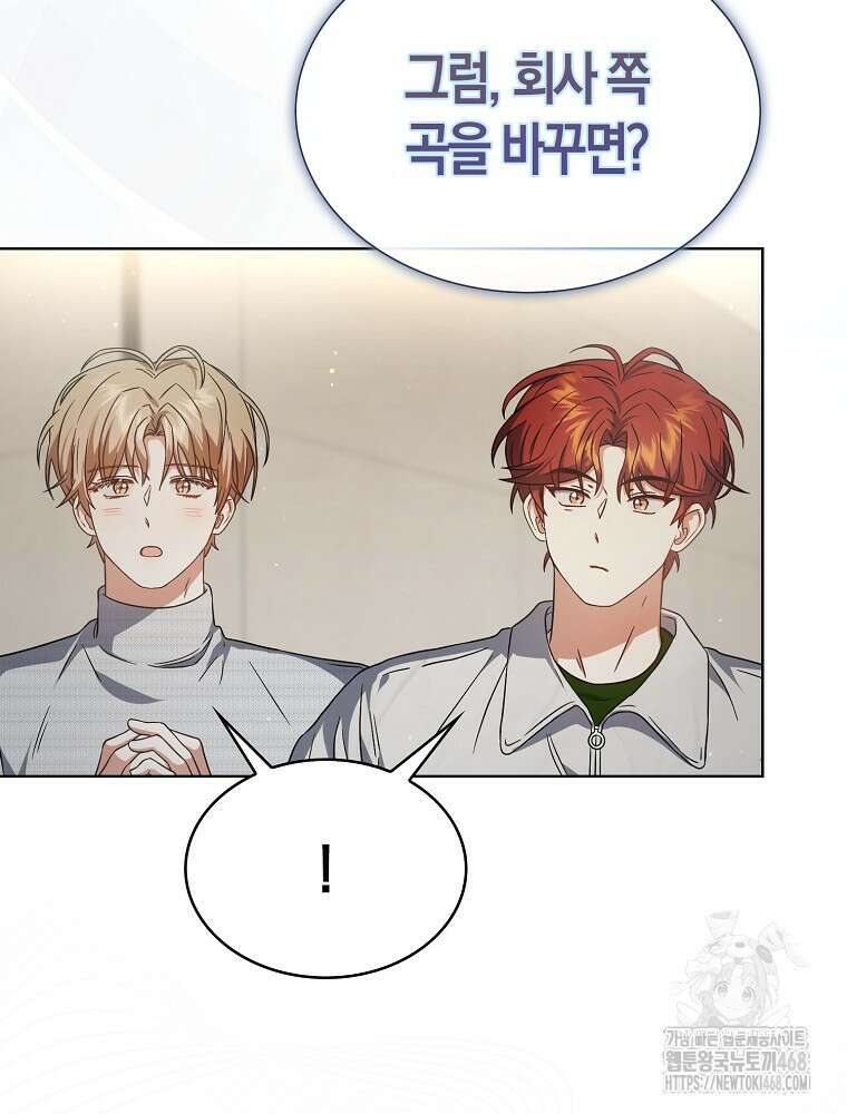데뷔 못 하면 죽는 병 걸림 69화 15