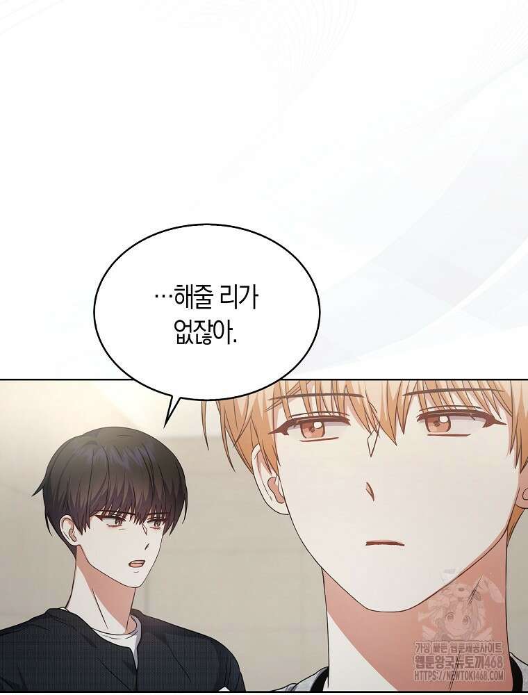 데뷔 못 하면 죽는 병 걸림 69화 16