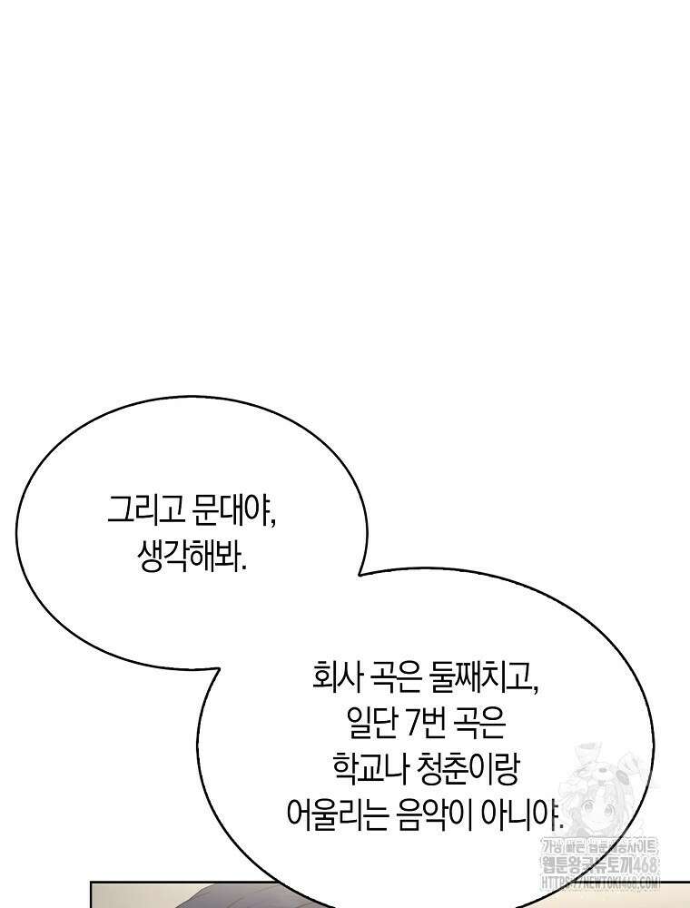 데뷔 못 하면 죽는 병 걸림 69화 17