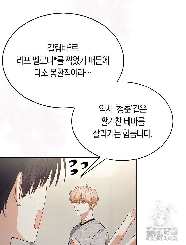데뷔 못 하면 죽는 병 걸림 69화 19