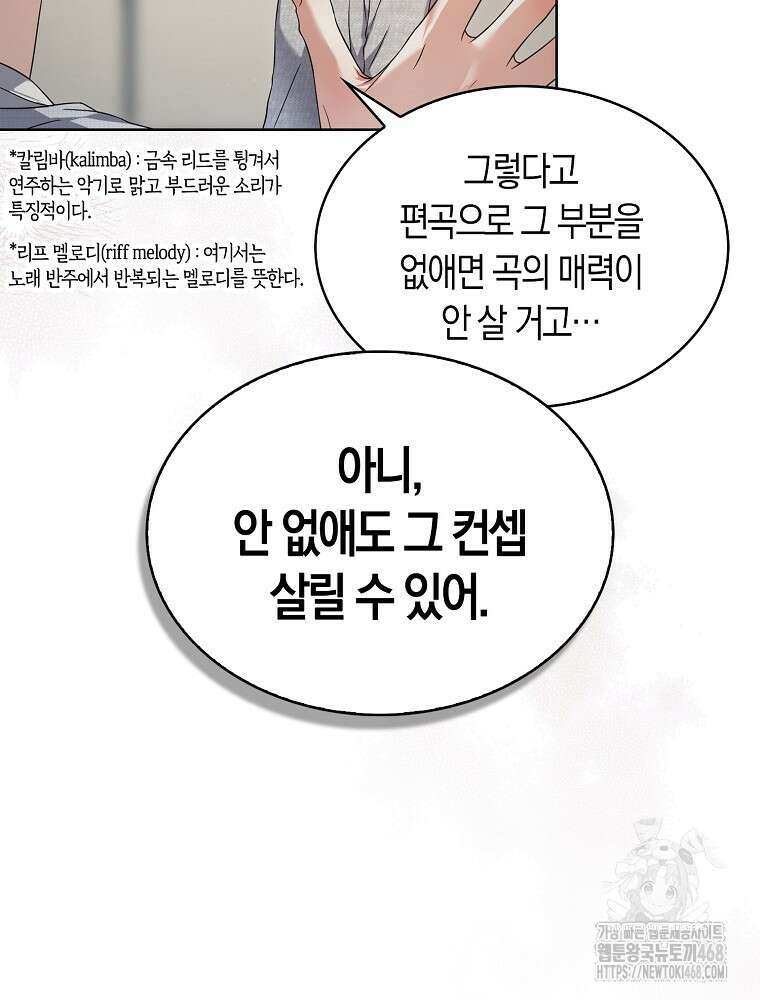 데뷔 못 하면 죽는 병 걸림 69화 20