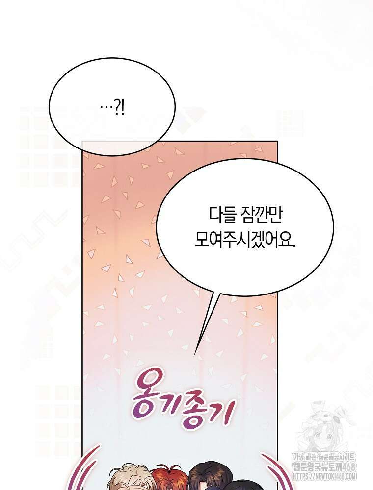 데뷔 못 하면 죽는 병 걸림 69화 21