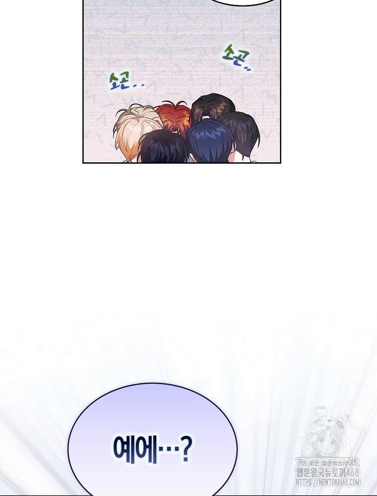 데뷔 못 하면 죽는 병 걸림 69화 23