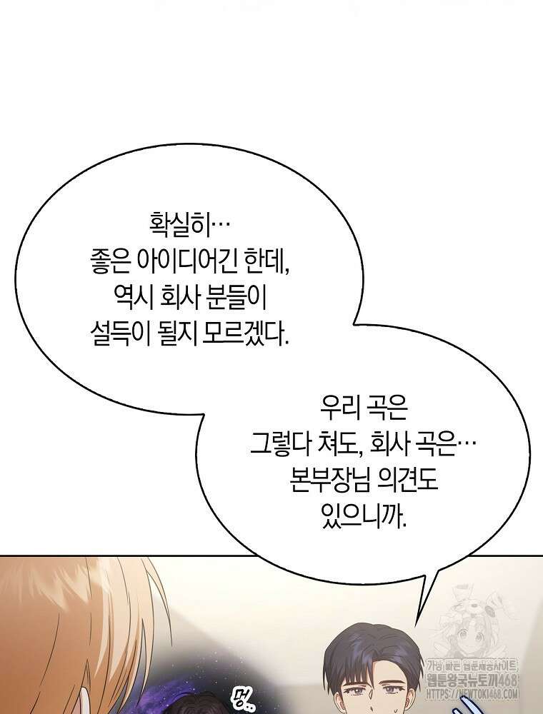 데뷔 못 하면 죽는 병 걸림 69화 25