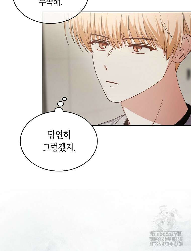 데뷔 못 하면 죽는 병 걸림 69화 27