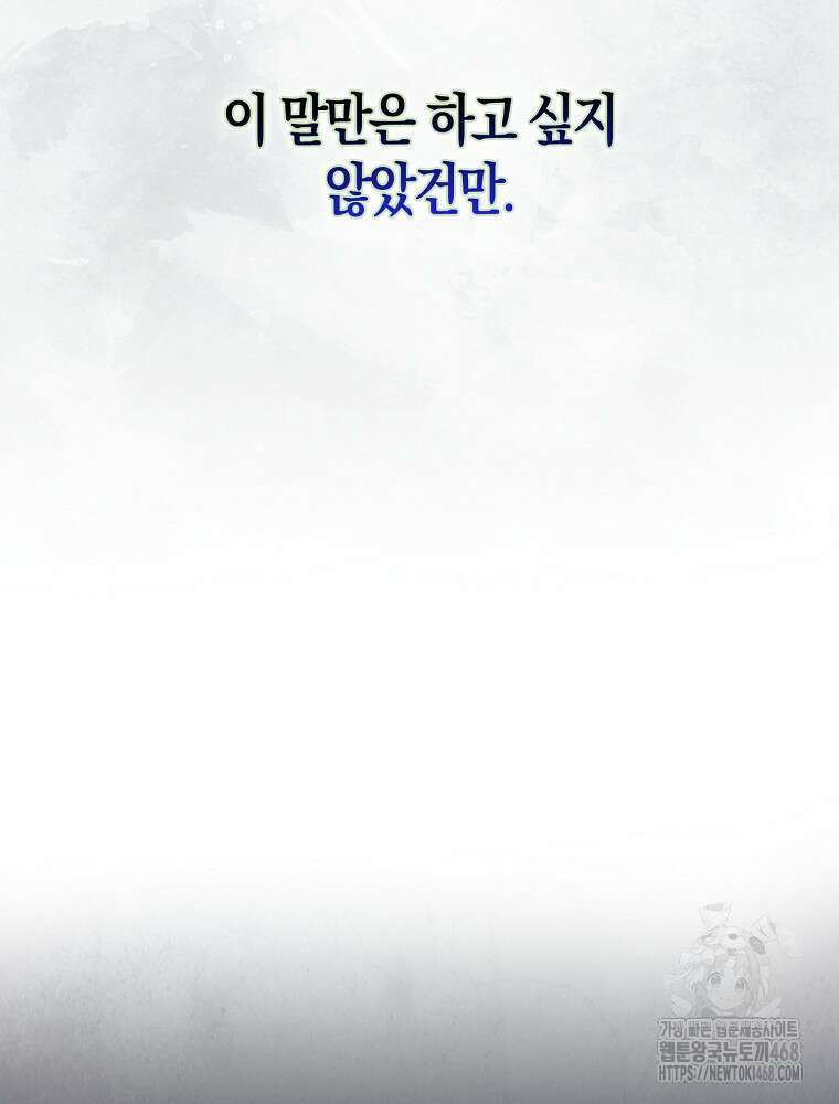 데뷔 못 하면 죽는 병 걸림 69화 28