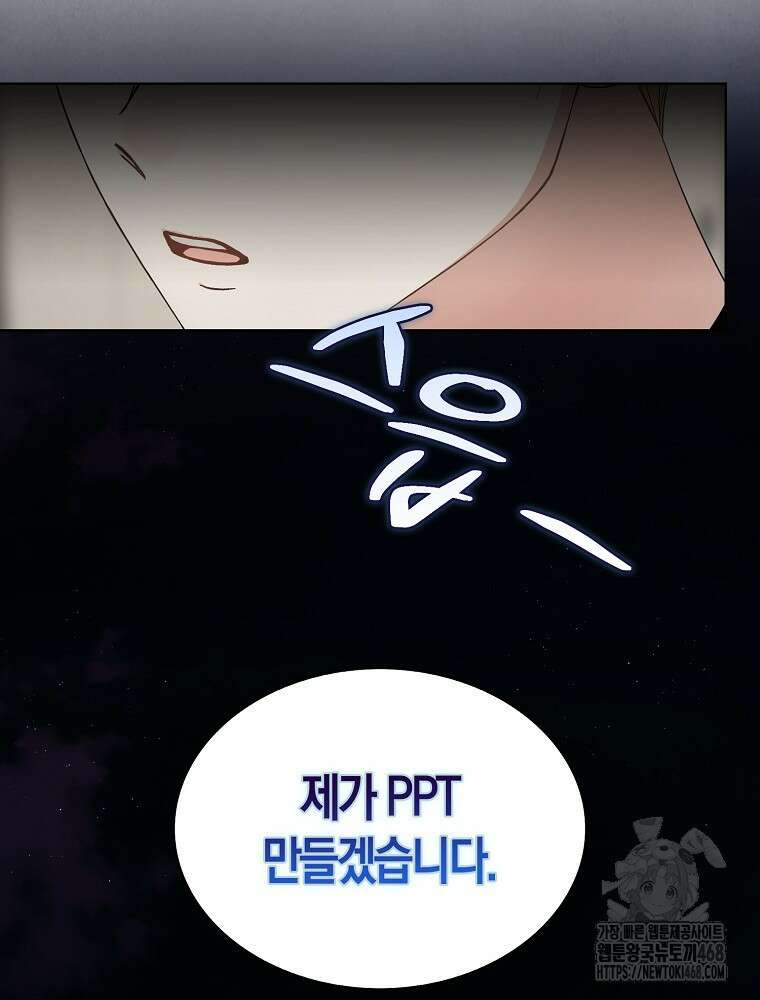 데뷔 못 하면 죽는 병 걸림 69화 29