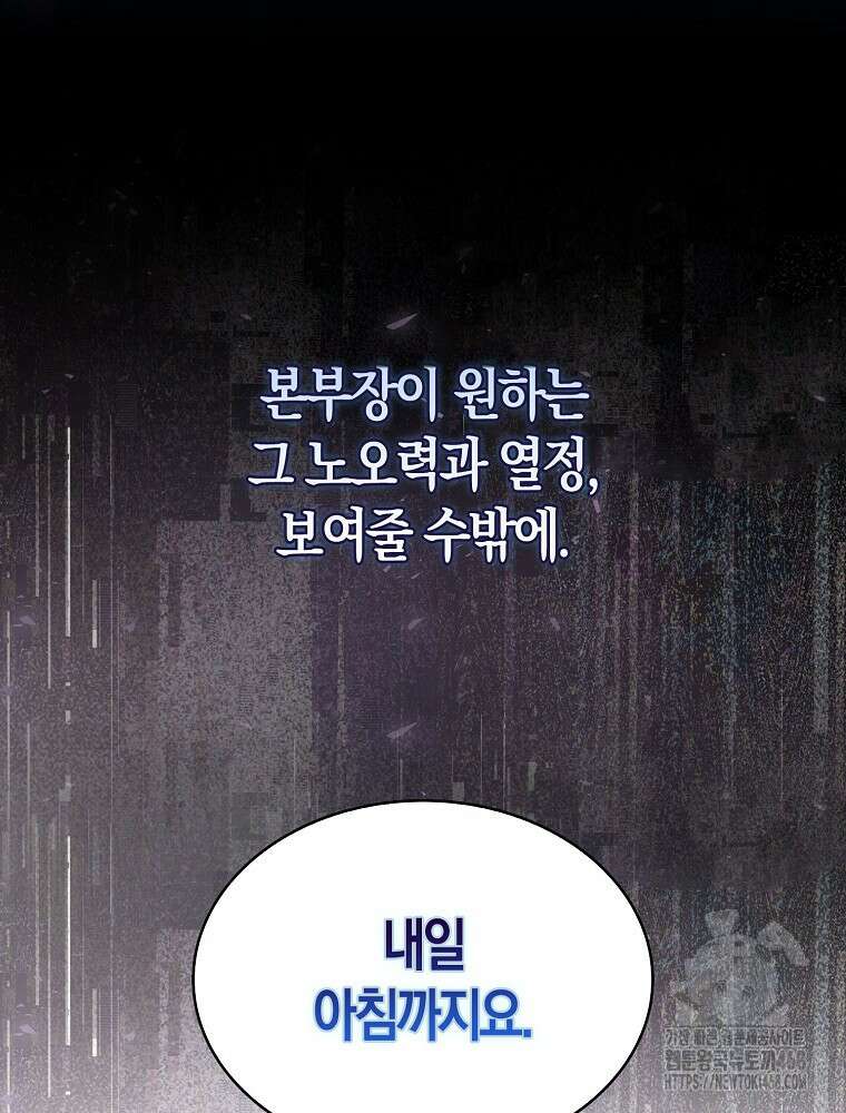 데뷔 못 하면 죽는 병 걸림 69화 30