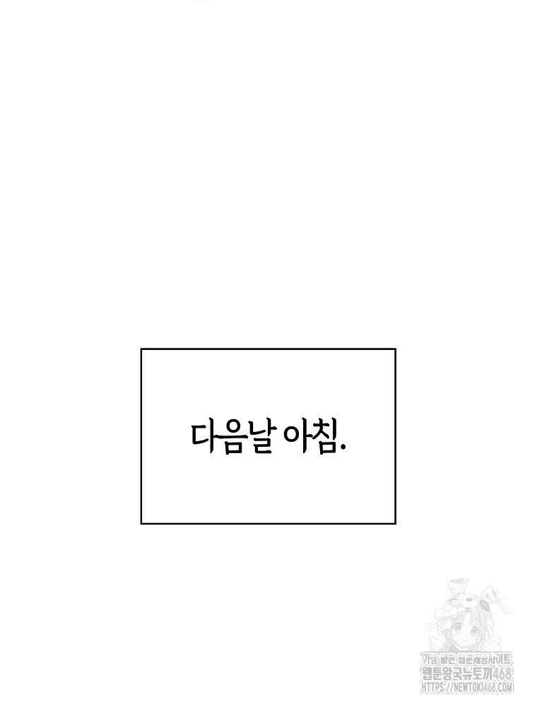 데뷔 못 하면 죽는 병 걸림 69화 32