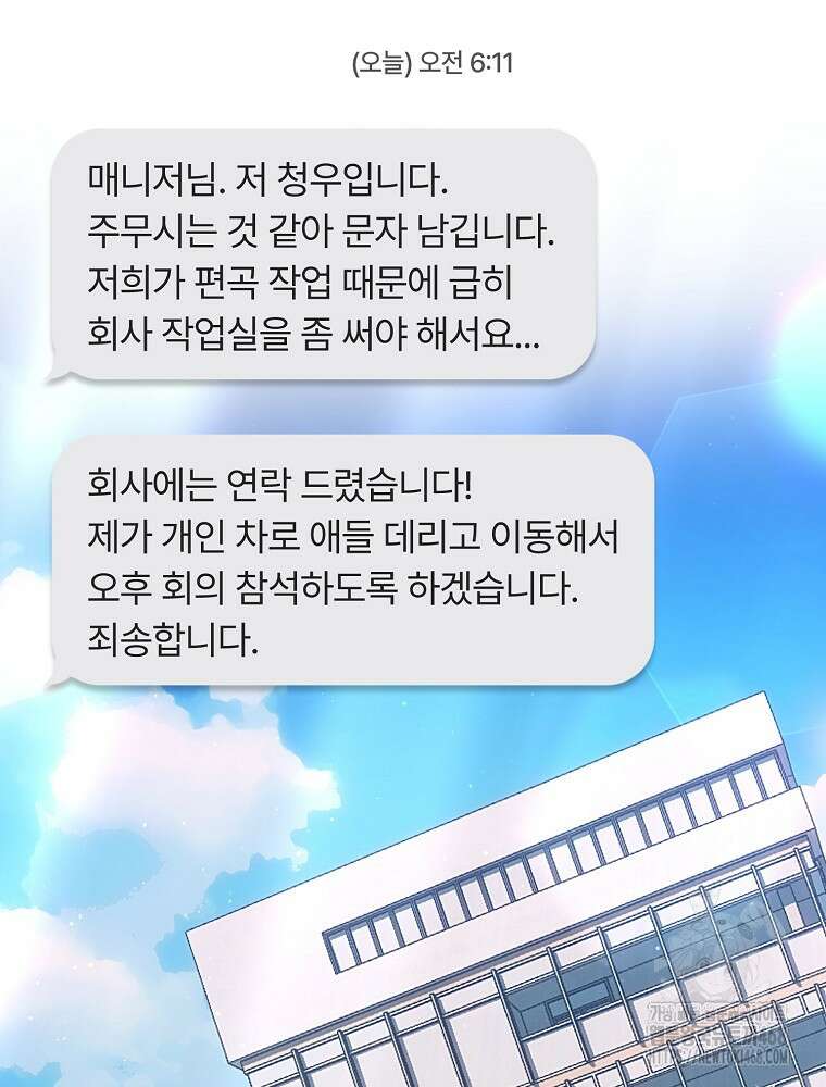 데뷔 못 하면 죽는 병 걸림 69화 33