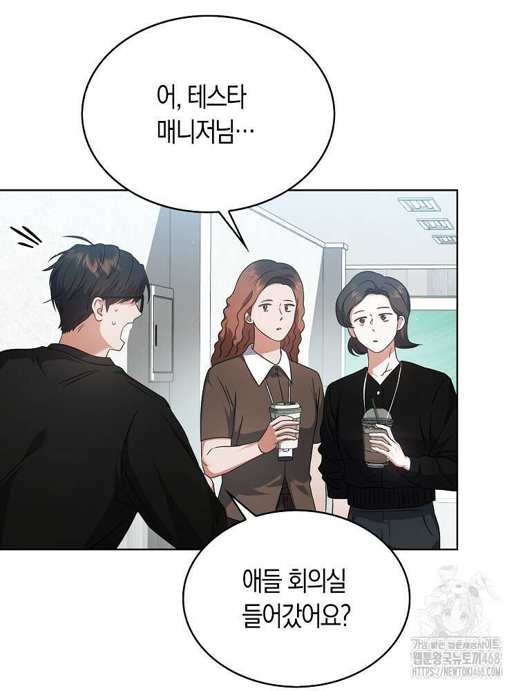 데뷔 못 하면 죽는 병 걸림 69화 35