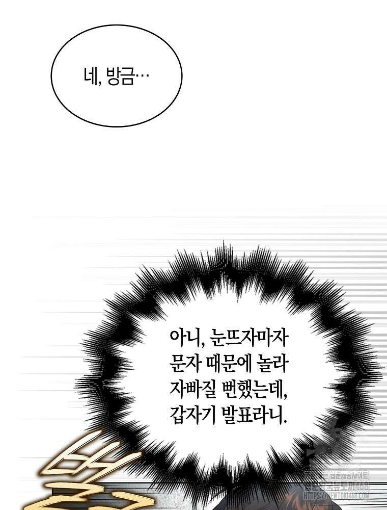 데뷔 못 하면 죽는 병 걸림 69화 36