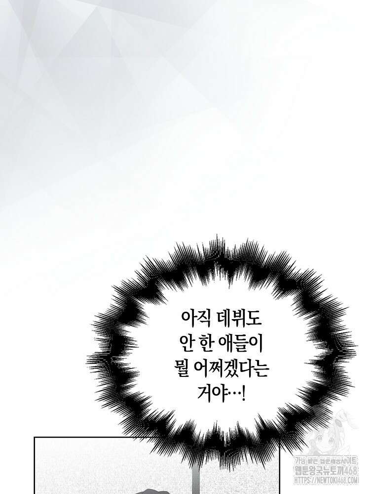 데뷔 못 하면 죽는 병 걸림 69화 39