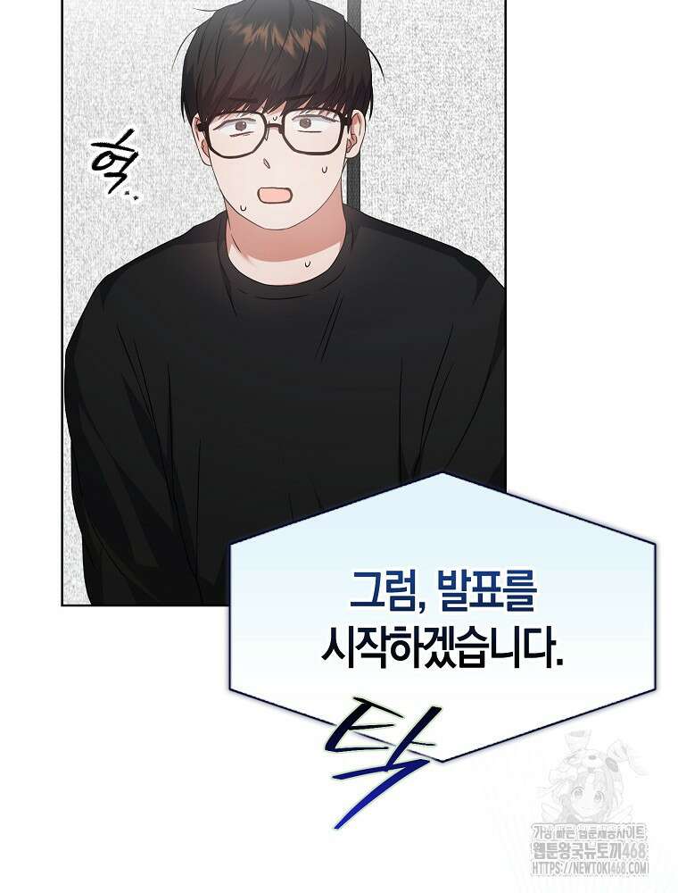 데뷔 못 하면 죽는 병 걸림 69화 40