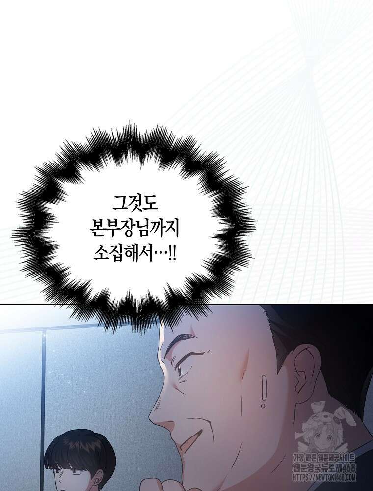 데뷔 못 하면 죽는 병 걸림 69화 41