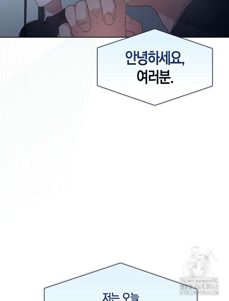 데뷔 못 하면 죽는 병 걸림 69화 42