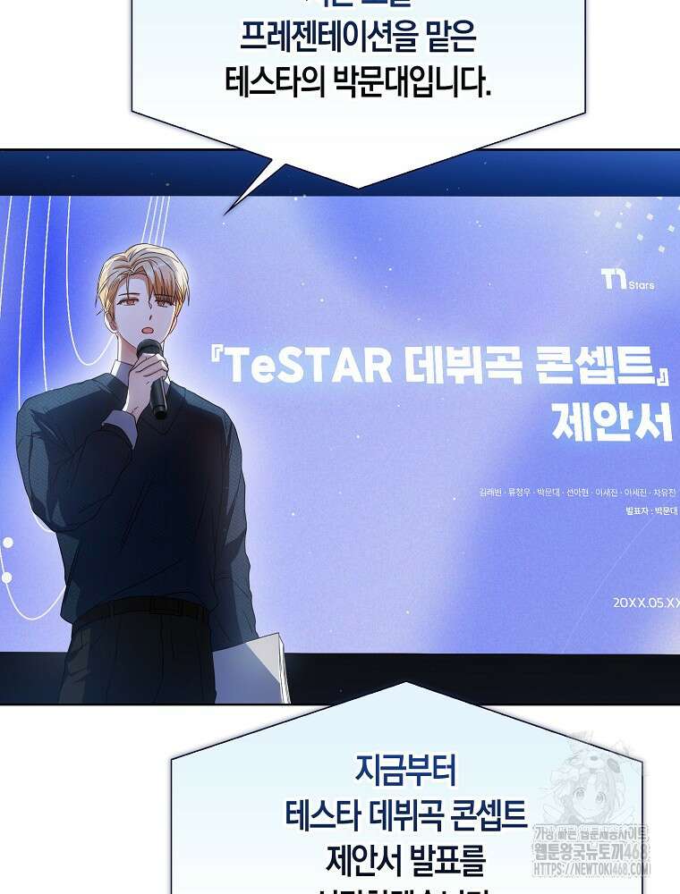 데뷔 못 하면 죽는 병 걸림 69화 43