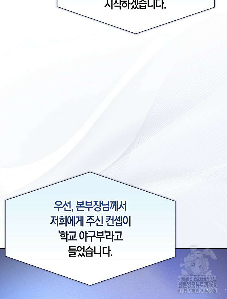 데뷔 못 하면 죽는 병 걸림 69화 44