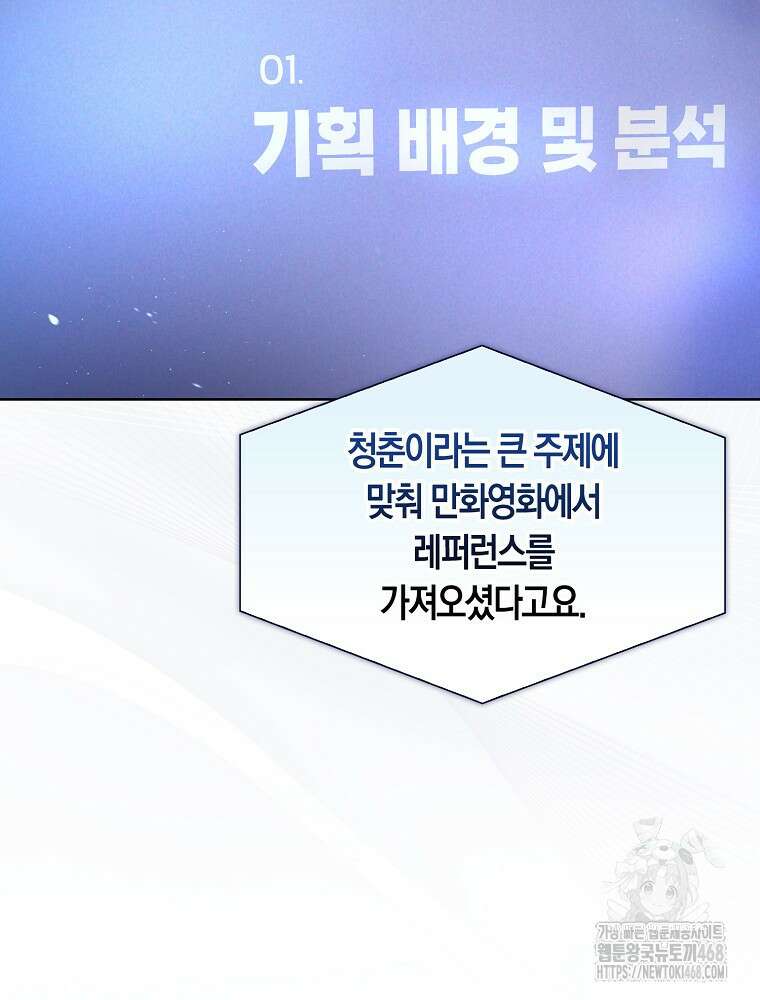 데뷔 못 하면 죽는 병 걸림 69화 45