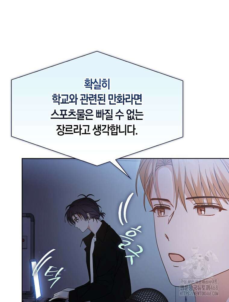 데뷔 못 하면 죽는 병 걸림 69화 46