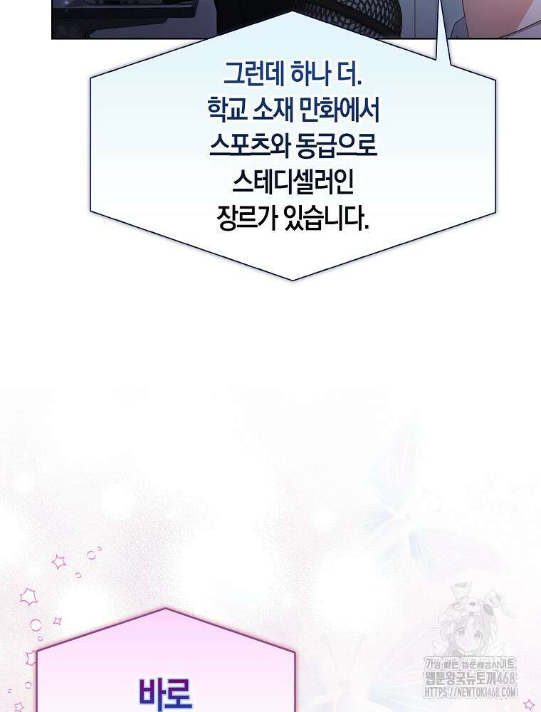 데뷔 못 하면 죽는 병 걸림 69화 47