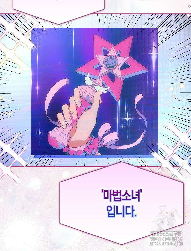 데뷔 못 하면 죽는 병 걸림 69화 48