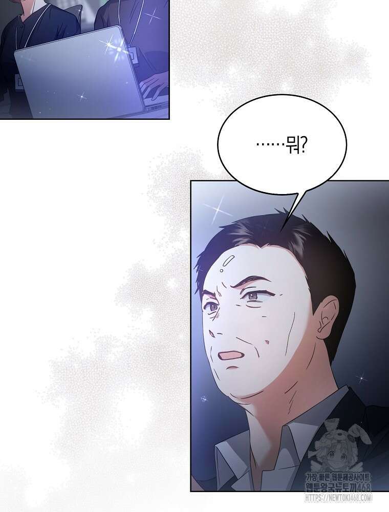 데뷔 못 하면 죽는 병 걸림 69화 50