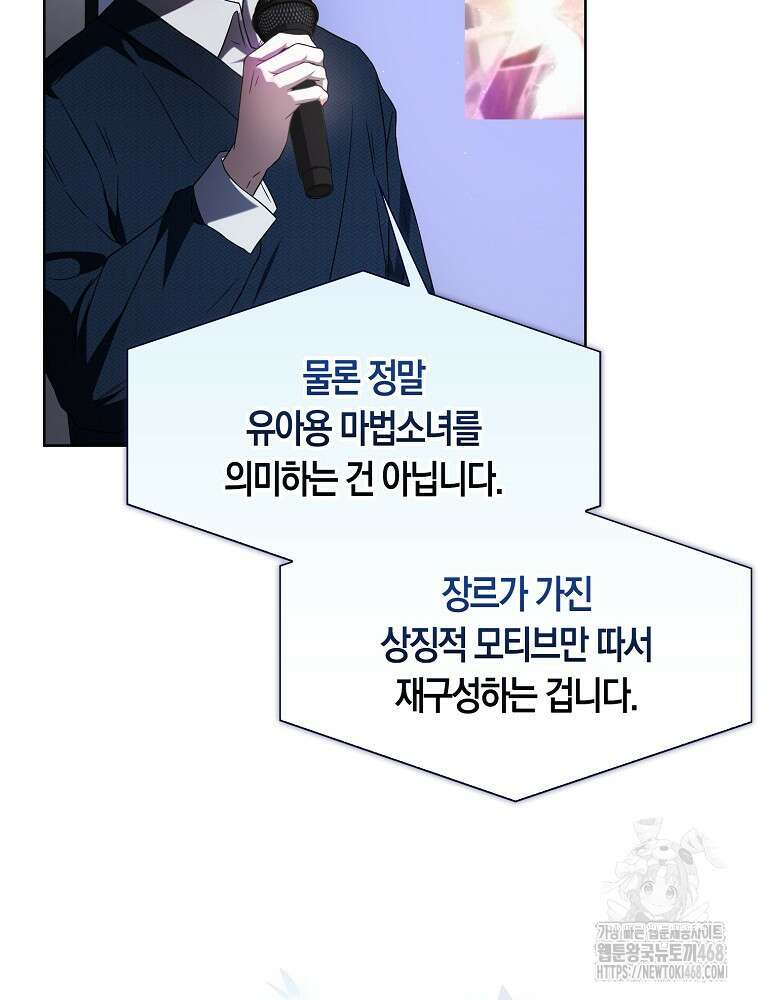 데뷔 못 하면 죽는 병 걸림 69화 52