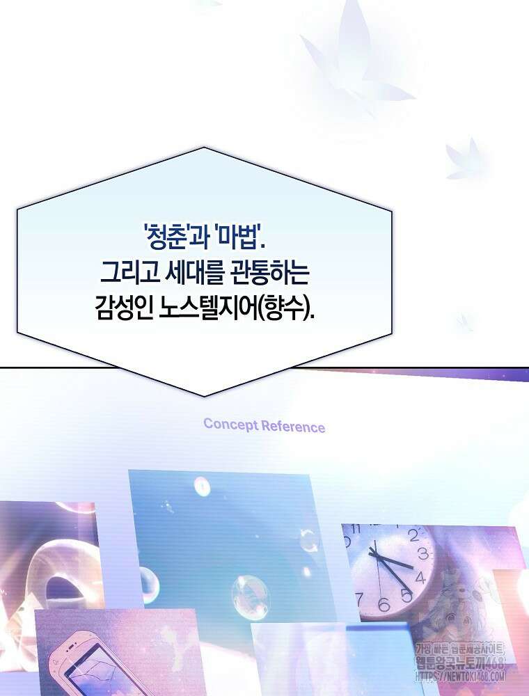 데뷔 못 하면 죽는 병 걸림 69화 53