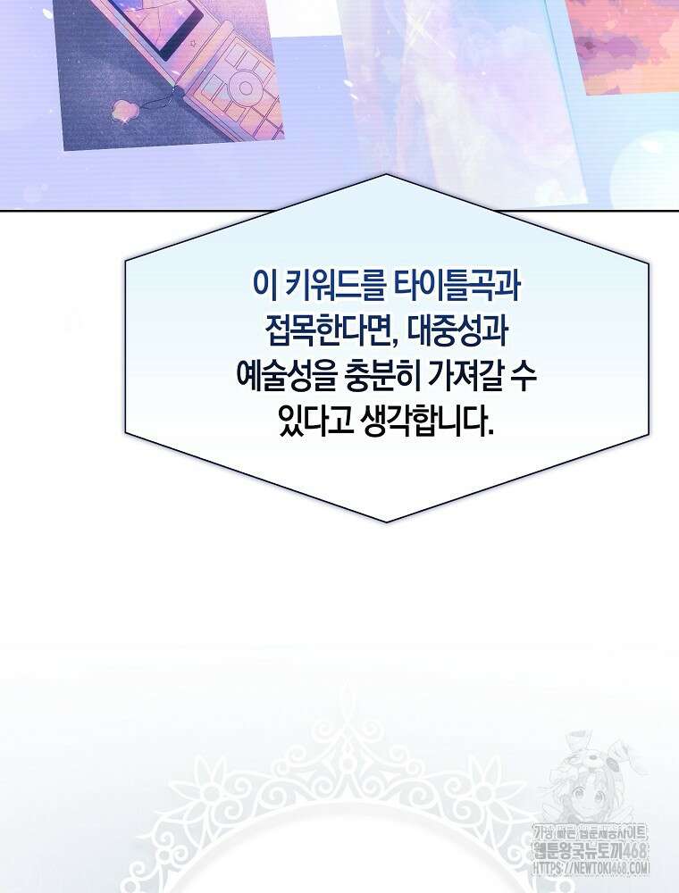 데뷔 못 하면 죽는 병 걸림 69화 54