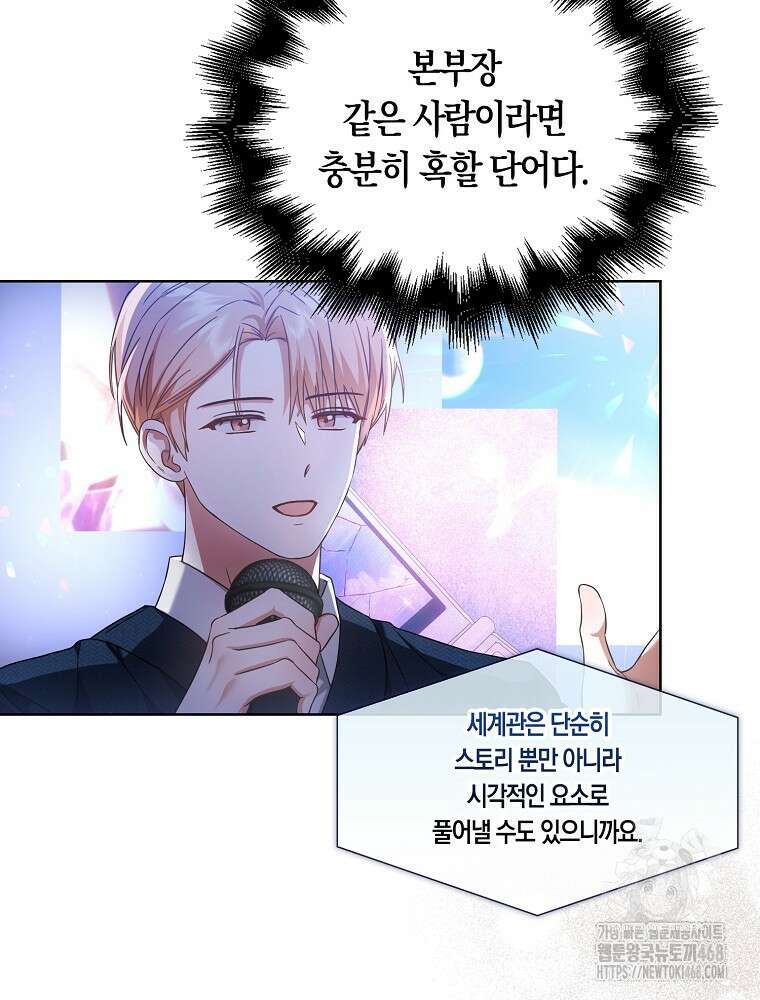 데뷔 못 하면 죽는 병 걸림 69화 56