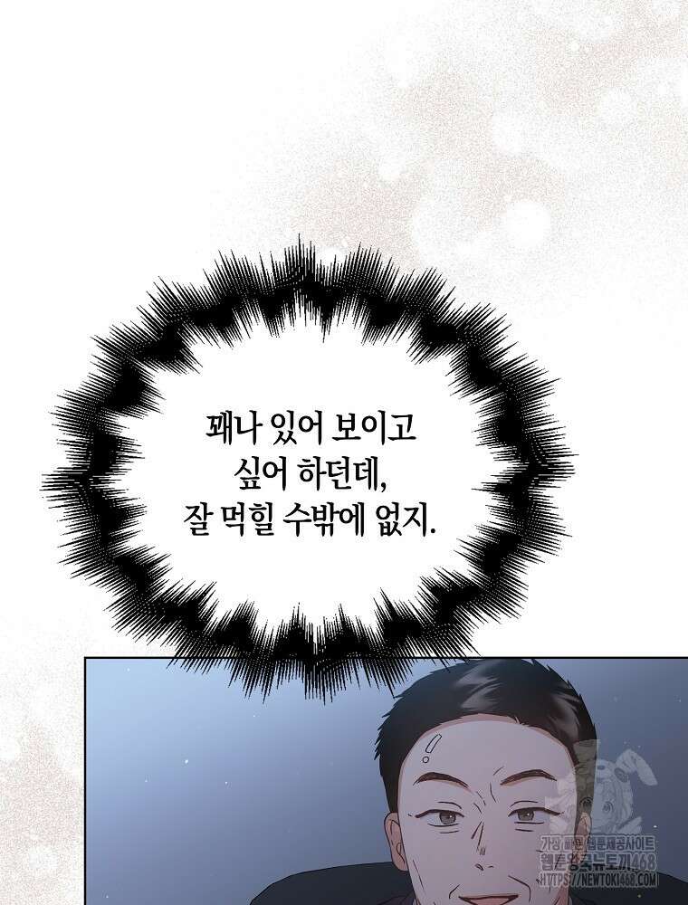 데뷔 못 하면 죽는 병 걸림 69화 57