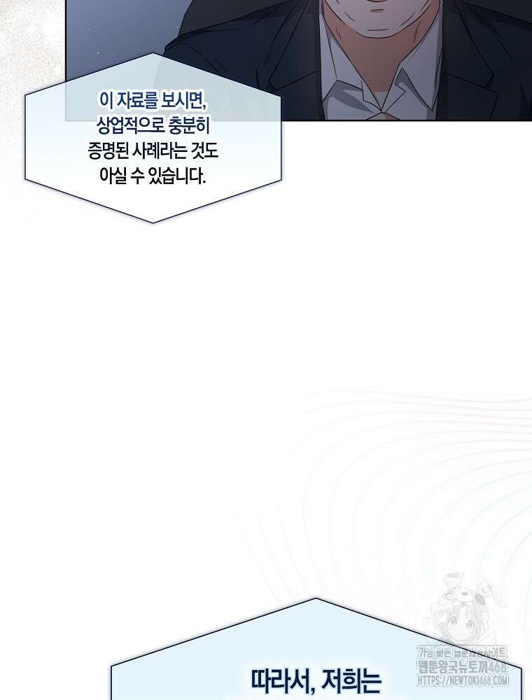 데뷔 못 하면 죽는 병 걸림 69화 58