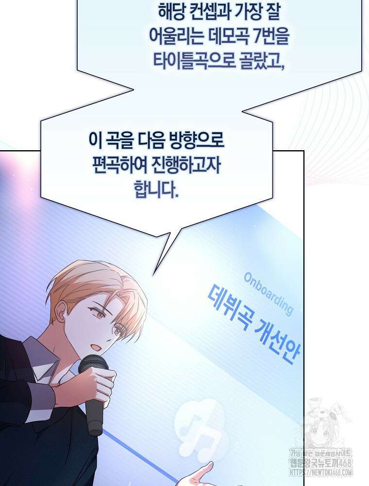 데뷔 못 하면 죽는 병 걸림 69화 59