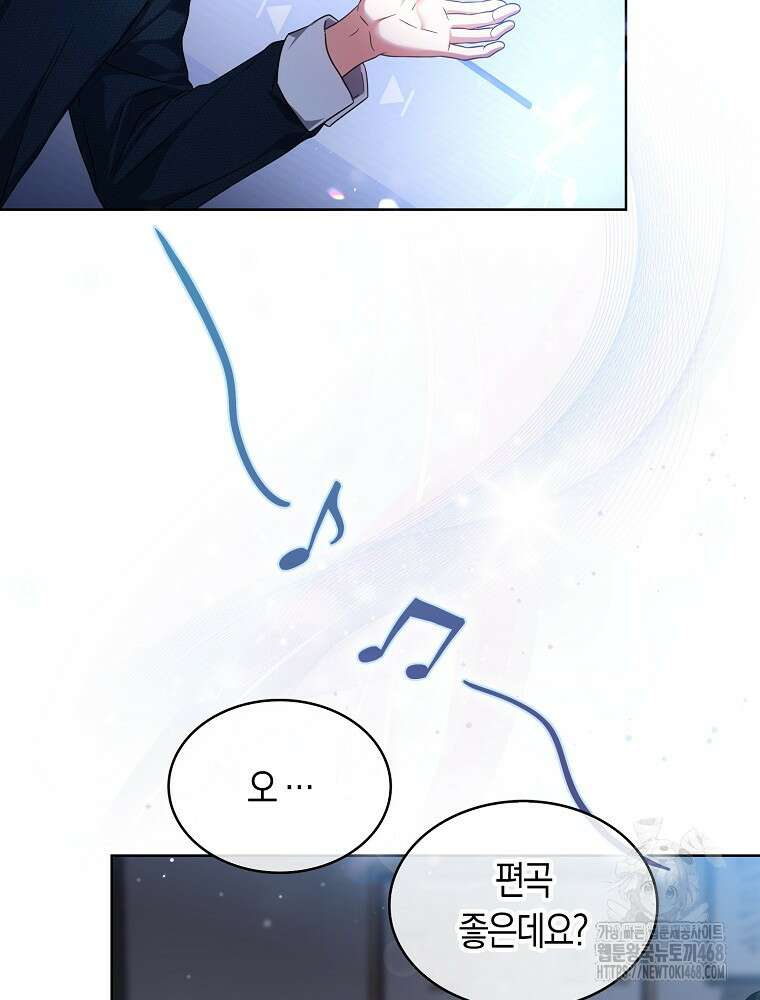 데뷔 못 하면 죽는 병 걸림 69화 60