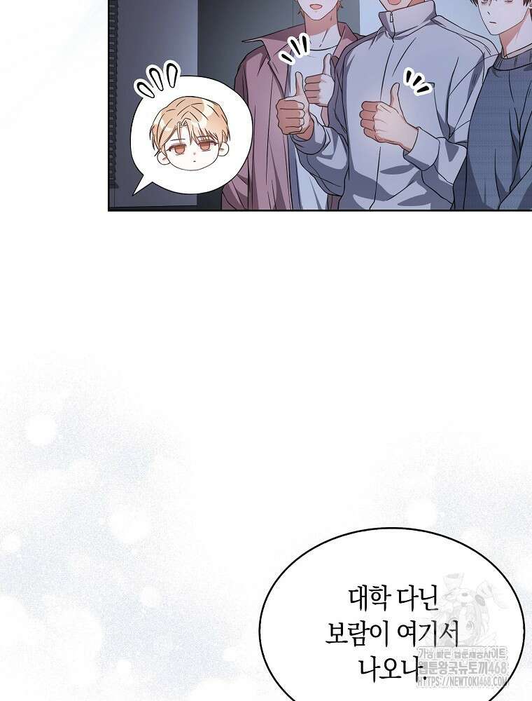 데뷔 못 하면 죽는 병 걸림 69화 63