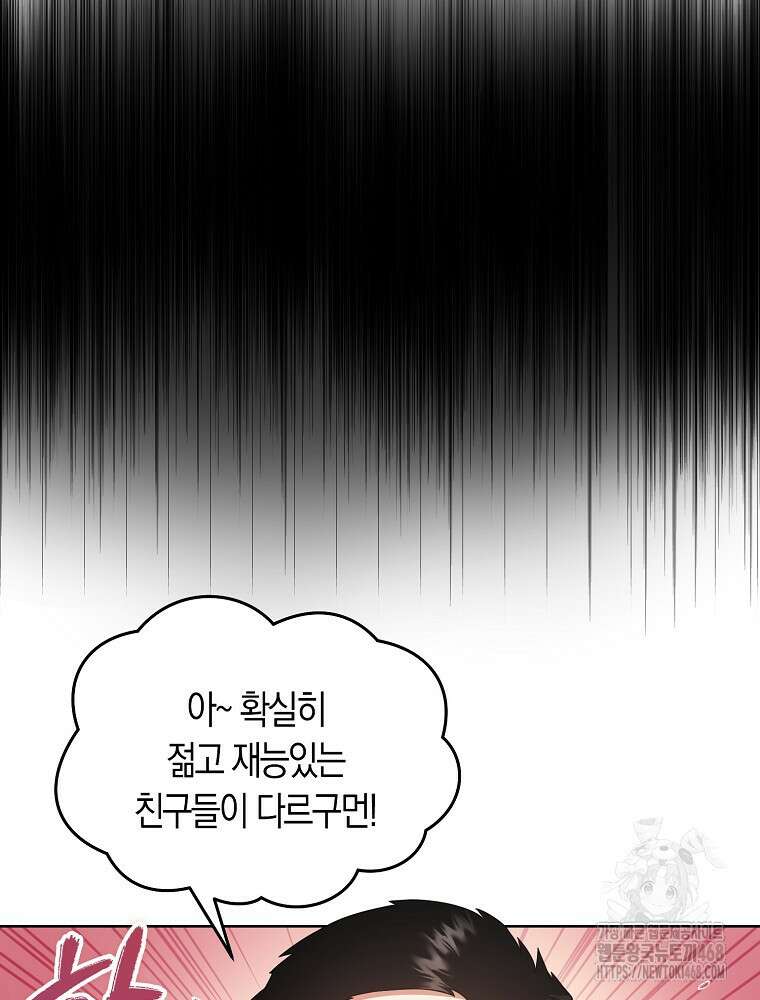 데뷔 못 하면 죽는 병 걸림 69화 66