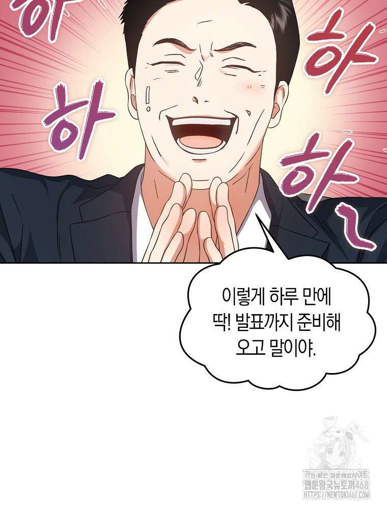 데뷔 못 하면 죽는 병 걸림 69화 67
