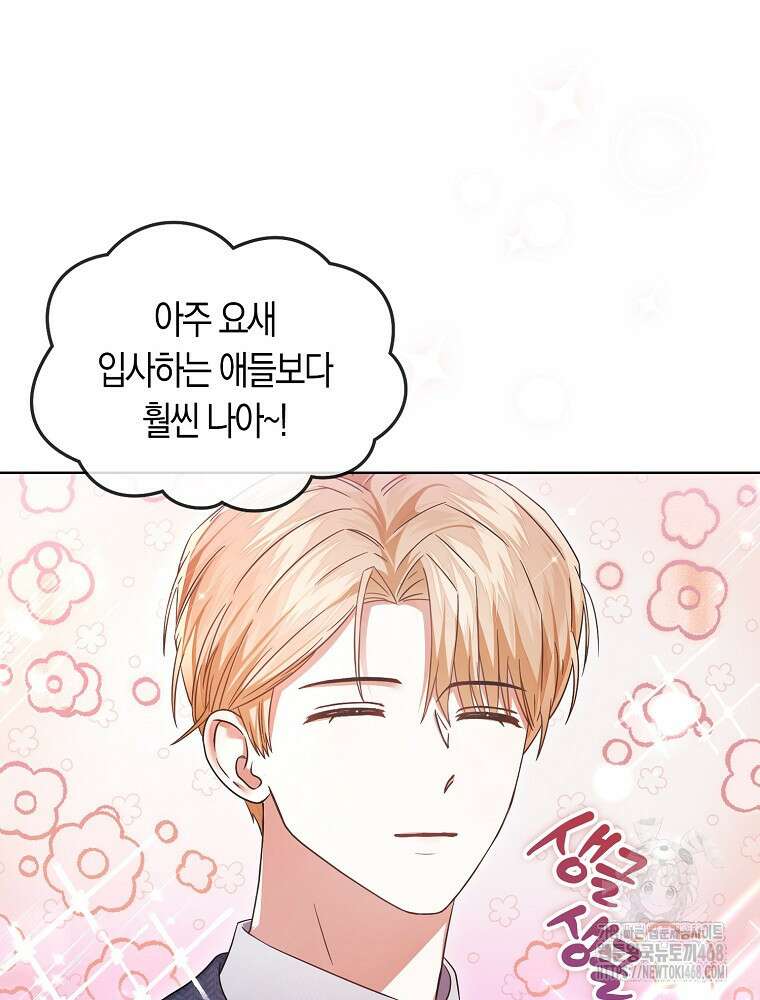 데뷔 못 하면 죽는 병 걸림 69화 68