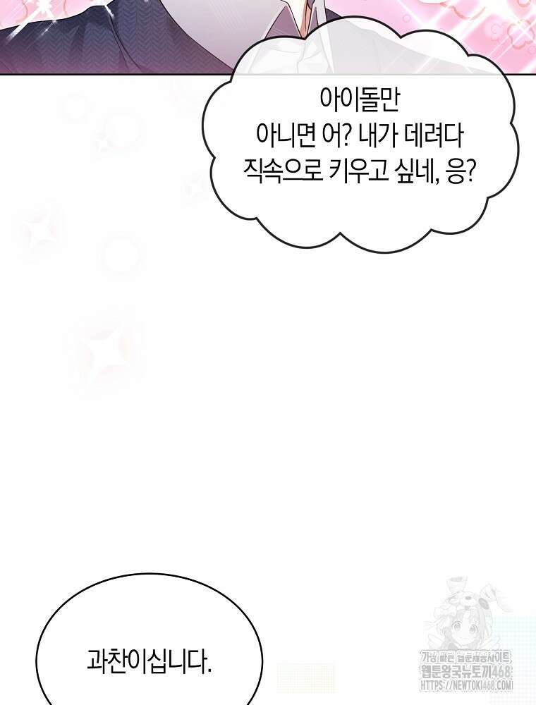 데뷔 못 하면 죽는 병 걸림 69화 69