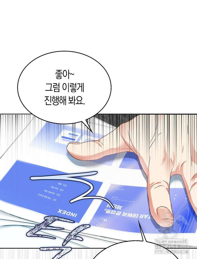 데뷔 못 하면 죽는 병 걸림 69화 71