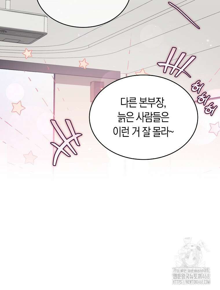 데뷔 못 하면 죽는 병 걸림 69화 73