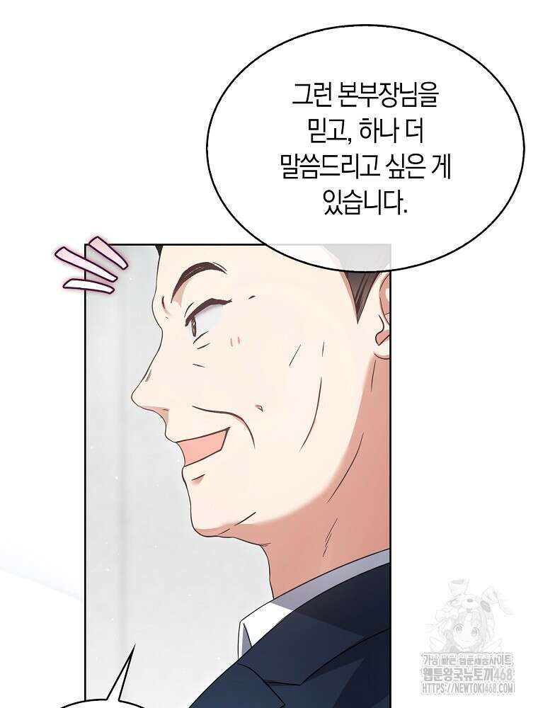 데뷔 못 하면 죽는 병 걸림 69화 74