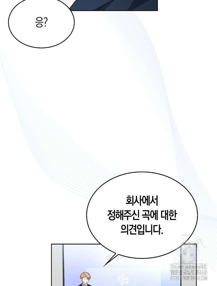 데뷔 못 하면 죽는 병 걸림 69화 75